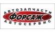 Форсаж